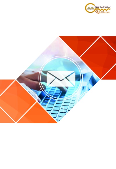بازاریابی با طعم ایمیل